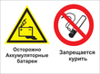 Кз 49 осторожно - аккумуляторные батареи. запрещается курить. (пленка, 400х300 мм) в Кисловодске