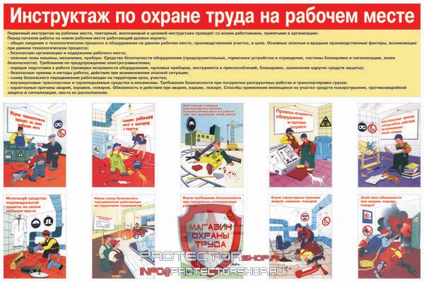 Плакаты по охране труда и технике безопасности купить в Кисловодске