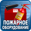 огнетушители купить - Магазин охраны труда Протекторшоп в Кисловодске