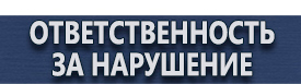 магазин охраны труда в Кисловодске - Запрещающие дорожные знаки грузовых авто купить