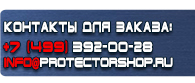 магазин охраны труда в Кисловодске - Настольные перекидные системы купить