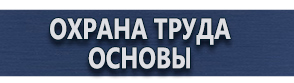 магазин охраны труда в Кисловодске - Дорожные ограждения и конструкции купить