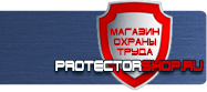 Информация по охране труда на стенд купить - магазин охраны труда в Кисловодске