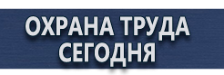 Обозначение трубопроводов пара купить - магазин охраны труда в Кисловодске