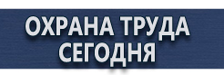 Знаки и плакаты по электробезопасности вспомогательные знаки и таблички купить - магазин охраны труда в Кисловодске