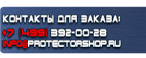 магазин охраны труда в Кисловодске - Фотолюминесцентные знаки безопасности купить