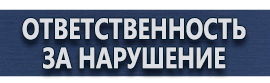 магазин охраны труда в Кисловодске - Дорожный знак мойка автомобилей купить