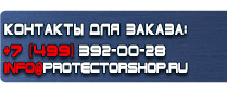 магазин охраны труда в Кисловодске - Плакаты по безопасности в офисе купить