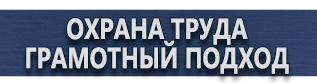 магазин охраны труда в Кисловодске - Табличка на электрощитовую высокое напряжение купить