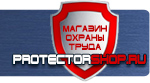 магазин охраны труда в Кисловодске - Планы эвакуации изготовить купить