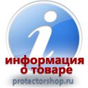 информационные пластиковые таблички на заказ магазин охраны труда и техники безопасности Protectorshop.ru в Кисловодске