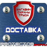 Магазин охраны труда Протекторшоп Дорожные знаки всех типов в Кисловодске