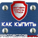 Магазин охраны труда Протекторшоп Огнетушители прайс в Кисловодске