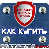 Магазин охраны труда Протекторшоп Знак дорожного движения лежачий полицейский в Кисловодске