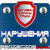Магазин охраны труда Протекторшоп Настольная перекидная система купить недорого в Кисловодске