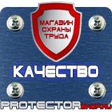 Магазин охраны труда Протекторшоп Предупреждающие знаки пдд в Кисловодске