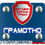 Магазин охраны труда Протекторшоп Плакаты по охране труда для водителей в Кисловодске