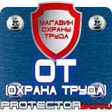 Магазин охраны труда Протекторшоп Схемы движения транспорта по территории в Кисловодске