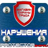 Магазин охраны труда Протекторшоп Плакаты по безопасности труда на строительной площадке в Кисловодске