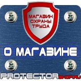 Магазин охраны труда Протекторшоп Плакаты и знаки безопасности по охране труда в Кисловодске