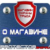 Магазин охраны труда Протекторшоп Знаки безопасности на предприятии в Кисловодске