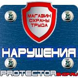 Магазин охраны труда Протекторшоп Дорожный знак парковка запрещена со стрелкой вниз в Кисловодске