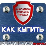 Магазин охраны труда Протекторшоп Какие плакаты по электробезопасности относятся к предупреждающим в Кисловодске