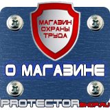 Магазин охраны труда Протекторшоп Какие плакаты по электробезопасности относятся к предупреждающим в Кисловодске