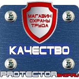 Магазин охраны труда Протекторшоп Какие плакаты по электробезопасности относятся к предупреждающим в Кисловодске