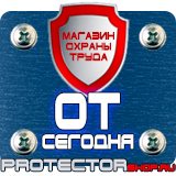 Магазин охраны труда Протекторшоп Какие плакаты по электробезопасности относятся к предупреждающим в Кисловодске