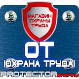 Магазин охраны труда Протекторшоп Плакат по гражданской обороне на предприятии в Кисловодске