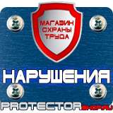 Магазин охраны труда Протекторшоп Плакаты по гражданской обороне и чрезвычайным ситуациям в Кисловодске
