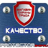 Магазин охраны труда Протекторшоп Дорожные знаки из группы предупреждающие в Кисловодске