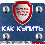 Магазин охраны труда Протекторшоп Подставка для огнетушителя п-15 купить в Кисловодске