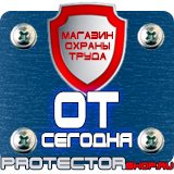 Магазин охраны труда Протекторшоп Плакаты по технике безопасности и охране труда на производстве в Кисловодске