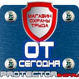 Магазин охраны труда Протекторшоп Охрана труда знаки безопасности в Кисловодске