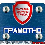 Магазин охраны труда Протекторшоп Подставка для огнетушителей оп-10 в Кисловодске