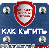 Магазин охраны труда Протекторшоп Плакаты безопасности в электроустановках купить в Кисловодске