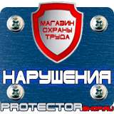 Магазин охраны труда Протекторшоп Знак пожарной безопасности на пластике в Кисловодске