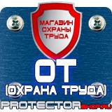 Магазин охраны труда Протекторшоп Дорожные знак мойка автомобилей в Кисловодске