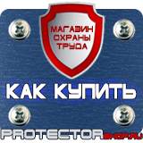 Магазин охраны труда Протекторшоп Уголок по охране труда на предприятии в Кисловодске
