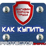 Магазин охраны труда Протекторшоп Стенд по антитеррористической безопасности на предприятии в Кисловодске